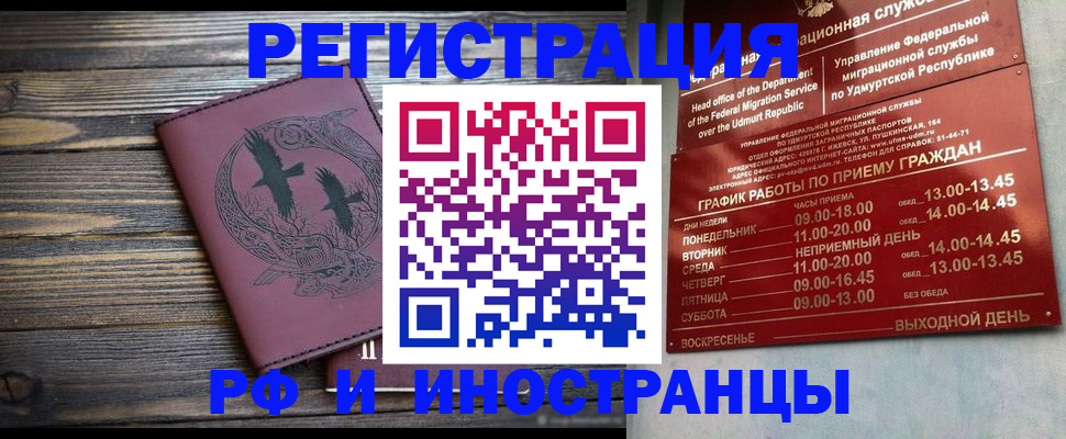 временная прописка в Собинке