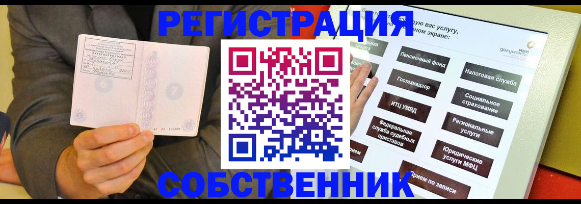 прописка регистрация в Собинке